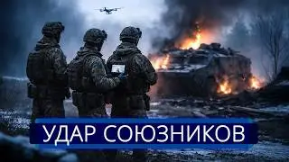 ⚡️ Украина ударила по технике НАТО || Генералы признали провал