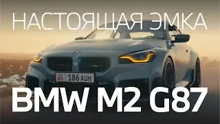 BMW M2 G87 - The Real Emka!