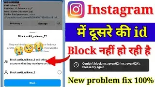 😭Couldn't block this account problem instagram 🥺||instagram me dusro ki id block nhi ho rahi 2023 😭😥