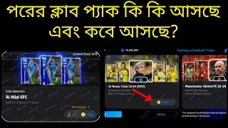 Upcoming New Club Pack In eFootball 2024 Mobile