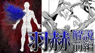 【東京喰種】短期決戦特化！羽赫の喰種をゆっくり解説・前編【ゆっくり漫画解説】