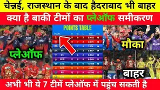 IPL POINTS TABLE TODAY AFTER MATCH SRH vs DC I POINTS TABLE 2025 I SRH VS DC 2025 I