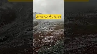 Обновление Babusar Top на сегодня | Снегопад в долине Наран в Бабусартопе