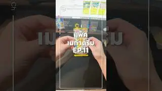 เปิดการ์ด Pokemon Mega Dream ex [EP.11] SAITAME