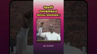 #zionagperundurai #pasckdavid #christianshorts #ytsshorts #tamilchristianmessage #yts