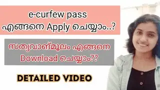 How to Apply For E-PASS e-curfew pass in Malayalam - How to track status for E-PASS in malayalam