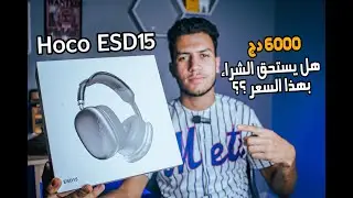مراجعة سماعات رأس hoco esd15 في الجزائر || شبيه سماعات apple || هل يستحق الشراء بسعر 6000 دج