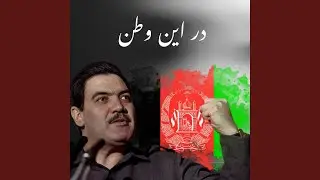 Dar In Watan