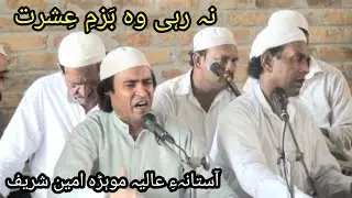 Na Rahi Wo Bazm e Ishrat | Akhter Atta Muhamad Qwal | Mohra Ameen Shareef