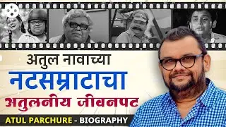 बालकलाकार, यशस्वी अभिनेता ते अकाली EXIT | Atul Parchure Biography | NI3