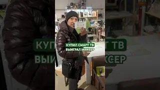 Клиент в шоке, что мы еще дарим подарки #смарттвастана #телевизорыастана #бытоваятехника
