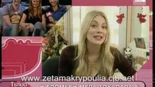 Zeta Makrypoulia-Teleia+Pavla