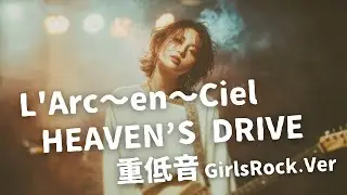 HEAVEN&rsquo;S DRIVE ｰ L'Arc〜en〜Ciel｜Japanese Girls Rock Band｜邦楽カバー, AIアレンジ