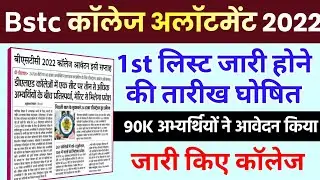 Bstc College Allotment 2022 Date/Bstc Counsling Result 2022/bstc Cut Off 1St List/pre deled 2022
