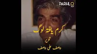 Hazrat Wasif Ali Wasif---Karam Yafta Log واصف علی واصف