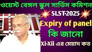 স্কুল সার্ভিস কমিশনের ক্ষেত্রে ২০২৫ সালের ক্ষেত্রে এক্সপায়ারি অব প্যানেল বলতে কোন সময়কে বোঝানো হবে