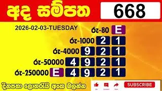 ADA SAMPATHA | 2026-02-03 | 669 | #NLB #DLB All Lottery Results | DLB Lottery | NLB Lottery
