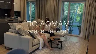 Sofa Club в гостях у Алины и Геннадия.