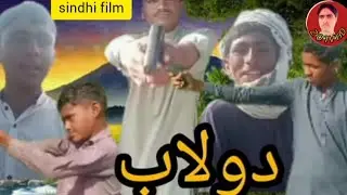 Sindhi new film dolaab/Z O TVHD film/ 2024