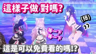 來學習性感舞蹈的眾人... 啊 AZ親你再扭的話 我真的要忍不住了呀(? 【Hololive中文精華】【響咲莉歐娜+博衣小夜璃+AZKi+虎金妃笑虎】