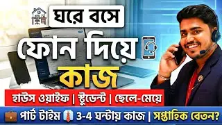 ঘরে বসে | ফোন দিয়ে কাজ | IndiaMART Work From Home Jobs 2025 | IndiaMart Recruitment 2025 update