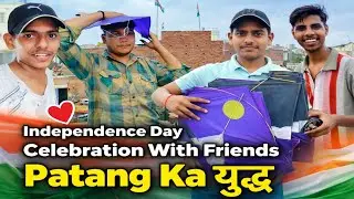 Independence Day Celebration With Friends Patang Ka युद्ध...........🇮🇳🇮🇳🇮🇳 l