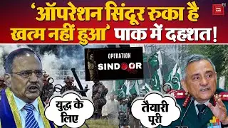 India Pakistan Tension: 'Operation Sindoor रुका है,खत्म नहीं हुआ', CDS के बयान ने बढ़ाई पाक की चिंता