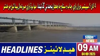 09 AM Headlines | 04 September  2025 | Sindh TV News