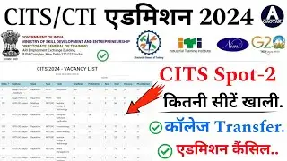 CITS Admission 2024 || CTI Spot 2 कितनी सीटें खाली? || CITS एडमिशन कैंसिल हुआ? || CITS