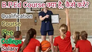 B.P.Ed course kya hai full details in hindi/B.P.Ed course complete information in hindi. B.P.Ed Cour