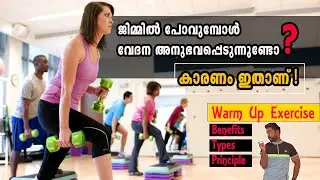 |Workout Tips Warm Up Exercise| Malayalam Video | Certified Fitness Trainer Bibin