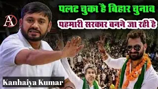 Kanhaiya Kumar Bihar Rally/khesarilal yadav/Bihar Election Rally/ Mahaul Mahagathbandhan के पक्ष में