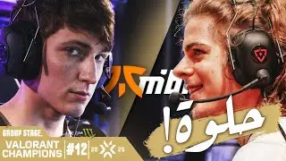 قتال الاساطير 😍🔥  FNC vs MIBR - VALORANT CHAMPIONS