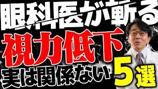 視力を守る正解はどれ？ 眼科医が“本当にやるべき習慣”を公開