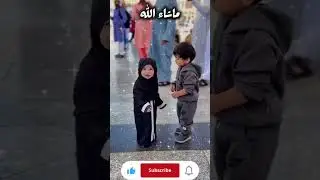 Little Friends' Playtime in Madinah! Cute Kids' Fun #shorts #viralbabyclips #cutebaby #muslimyouth