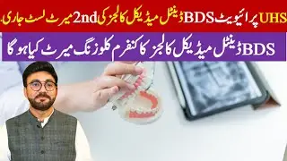 UHS 2nd Selection List for Private Dental Colleges | Closing Merit & Ranks | BDS Admissions 2024-25