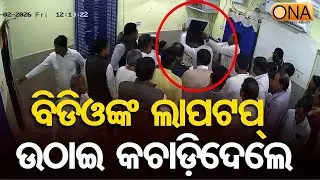 Allegation of Gang attack on Female Videographer of Kendrapara Rajnagar block