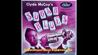 Sugar Blues - Сахарный блюз - Илья Варфоломеев с оркестром 