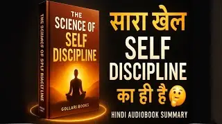 खुद पर कंट्रोल का वैज्ञानिक राज! | The Science of Self Discipline Hindi Summary