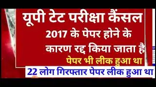 uptet exam postponed | uptet news today | uptet exam today latest update |&nbsp;#uptet&nbsp;exam date यूपीटेट