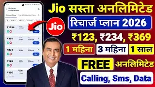 Дешевые тарифные планы Jio на 2026 год | Jio за 123 рупии: 28 дней бесплатных звонков, SMS и данн...