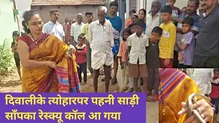 People's happiness is like Diwali festival for us... Snake rescue done on Diwali day