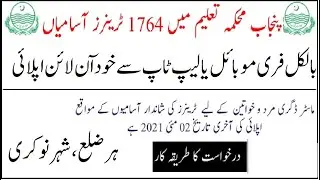 How to Apply Online for QAED Master Trainer Jobs 2021 in Punjab School Education Department