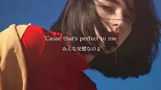 【和訳】“完璧じゃなくたって良いよ” Perfect to me / Anne-Marie