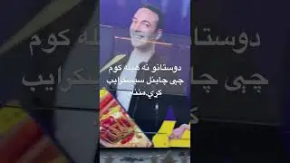 استانبول ډېر ښکلی ښار دی.