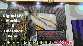 Charcoal And Digital UV Marble Sheet Best Design For Wall #interiordesign#fazalhasami#charcoal