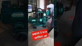 Prakash 5 kva generator PDPL #dieselengine #generator #pdpl #aligarh #engine #kirloskar #bharat