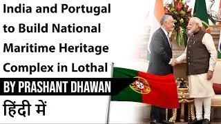 India and Portugal to Build National Maritime Heritage Complex in Lothal Current Affairs 2020 #UPSC
