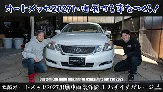 81Garage Custom Car build making for Osaka Auto Messe 2027 - Osaka Auto Messe 2027 Exhibit Vehicl...