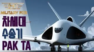 Российский сверхзвуковой транспорт PAK TA